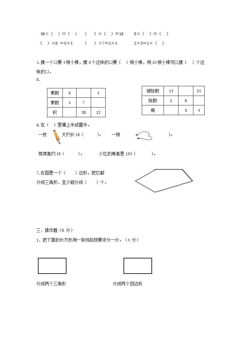 人教版二年级数学上册 第一学期期末质量综合检测试题测试卷 (230)第2页