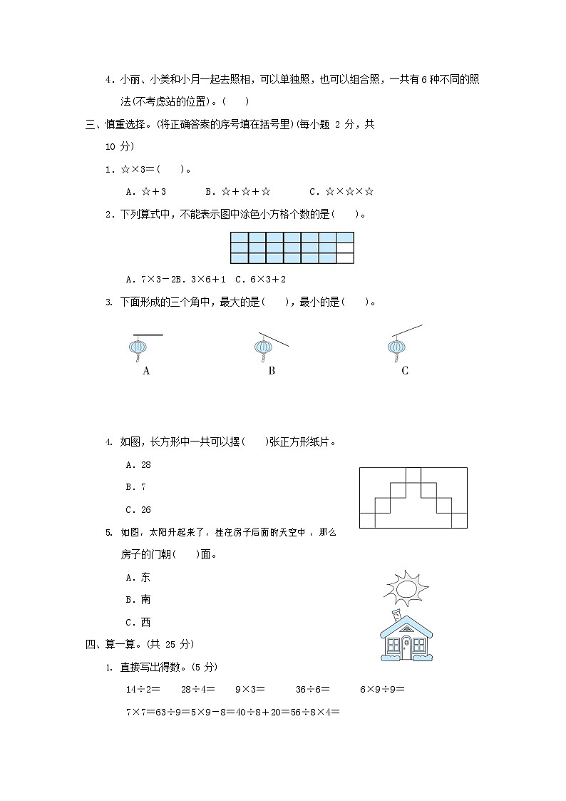 人教版数学二年级上册 第一学期期末质量综合检测试题测试卷 (3)02
