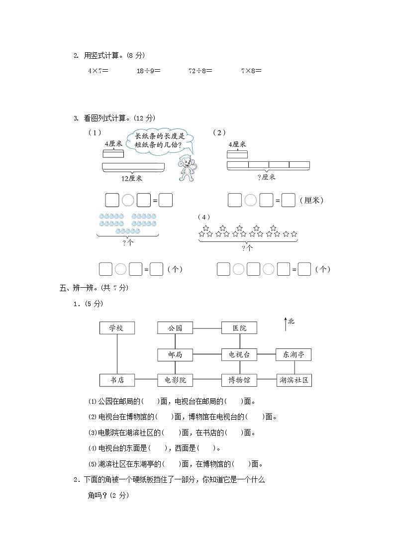 人教版数学二年级上册 第一学期期末质量综合检测试题测试卷 (3)03