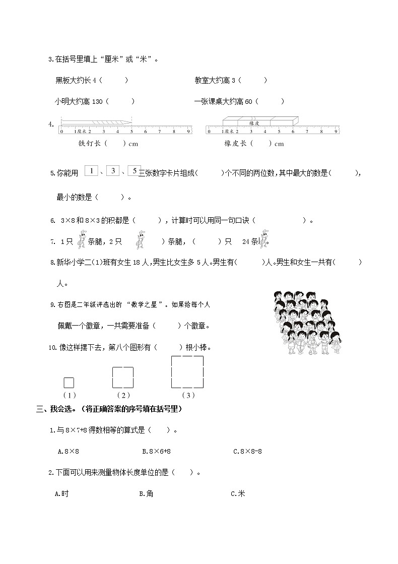 人教版二年级数学上册 第一学期期末质量综合检测试题测试卷 (267)第2页