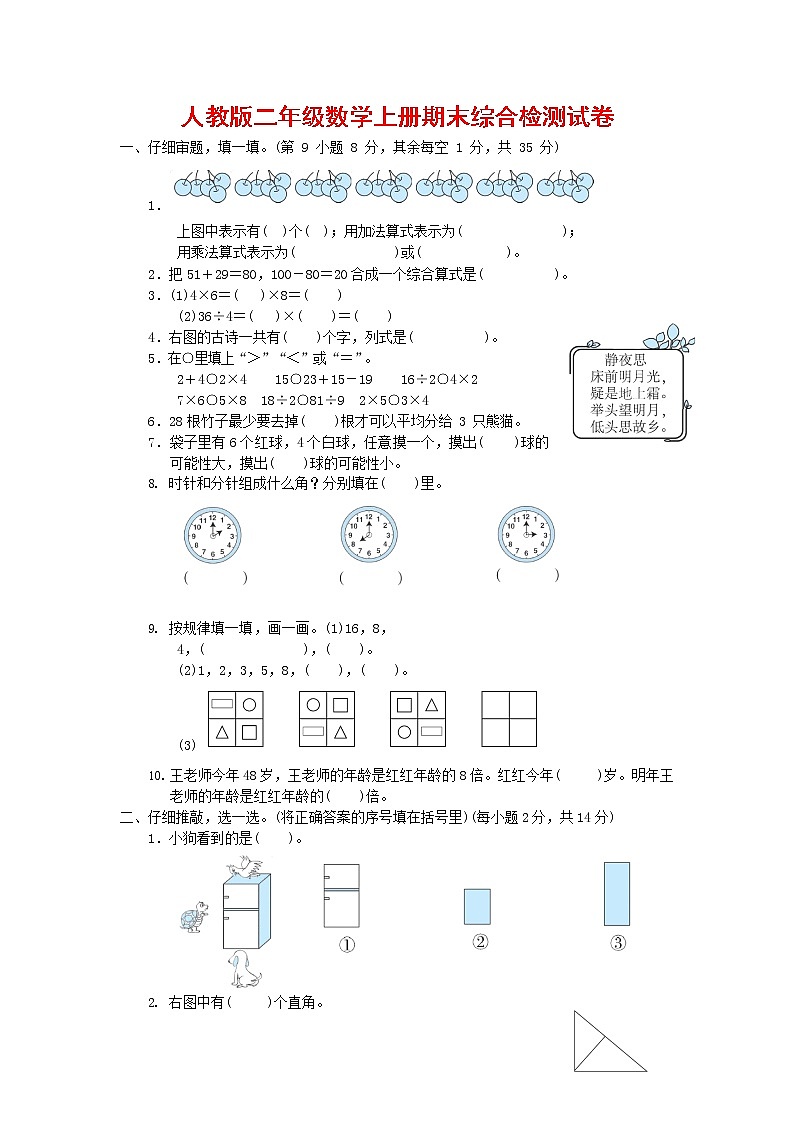 人教版数学二年级上册 第一学期期末质量综合检测试题测试卷 (7)第1页