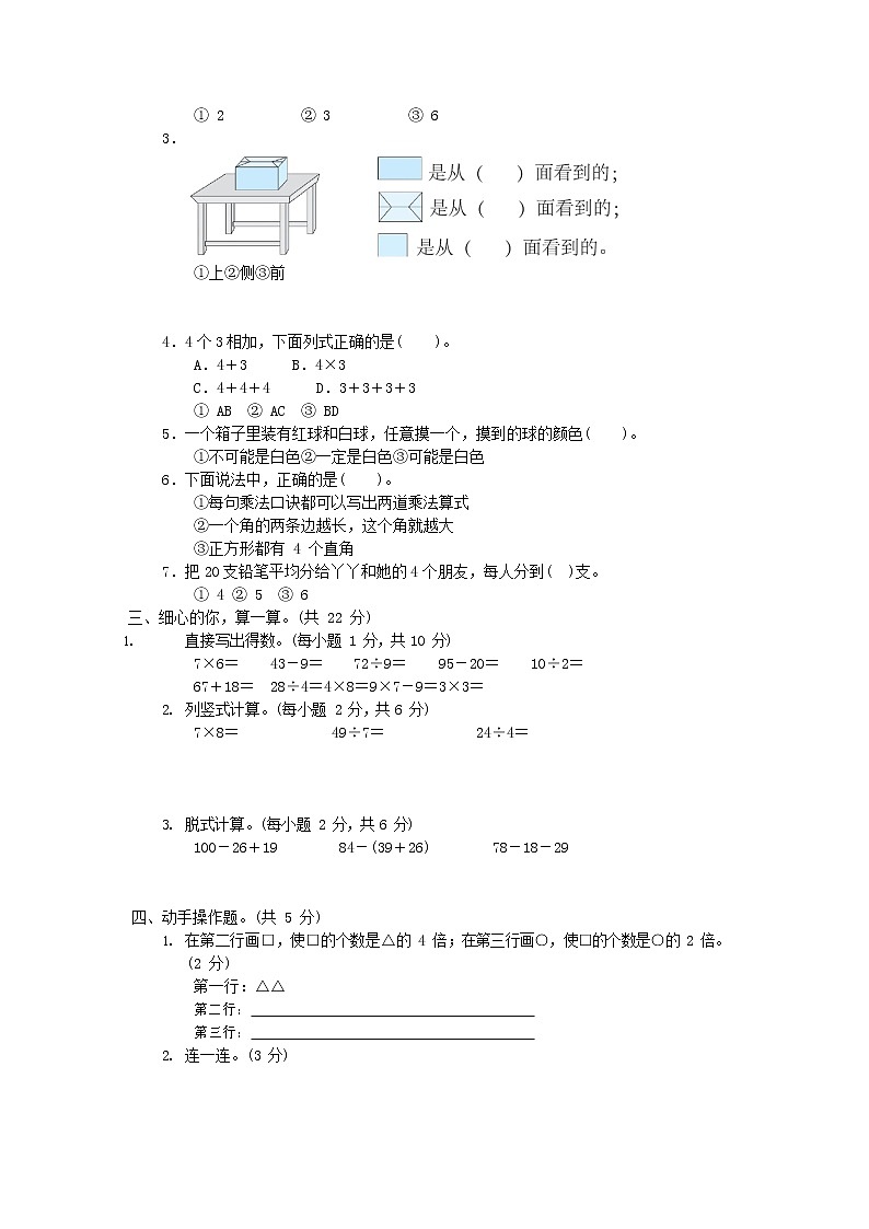 人教版数学二年级上册 第一学期期末质量综合检测试题测试卷 (7)第2页