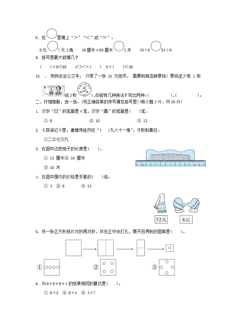 人教版数学二年级上册 第一学期期末质量综合检测试题测试卷 (6)第2页