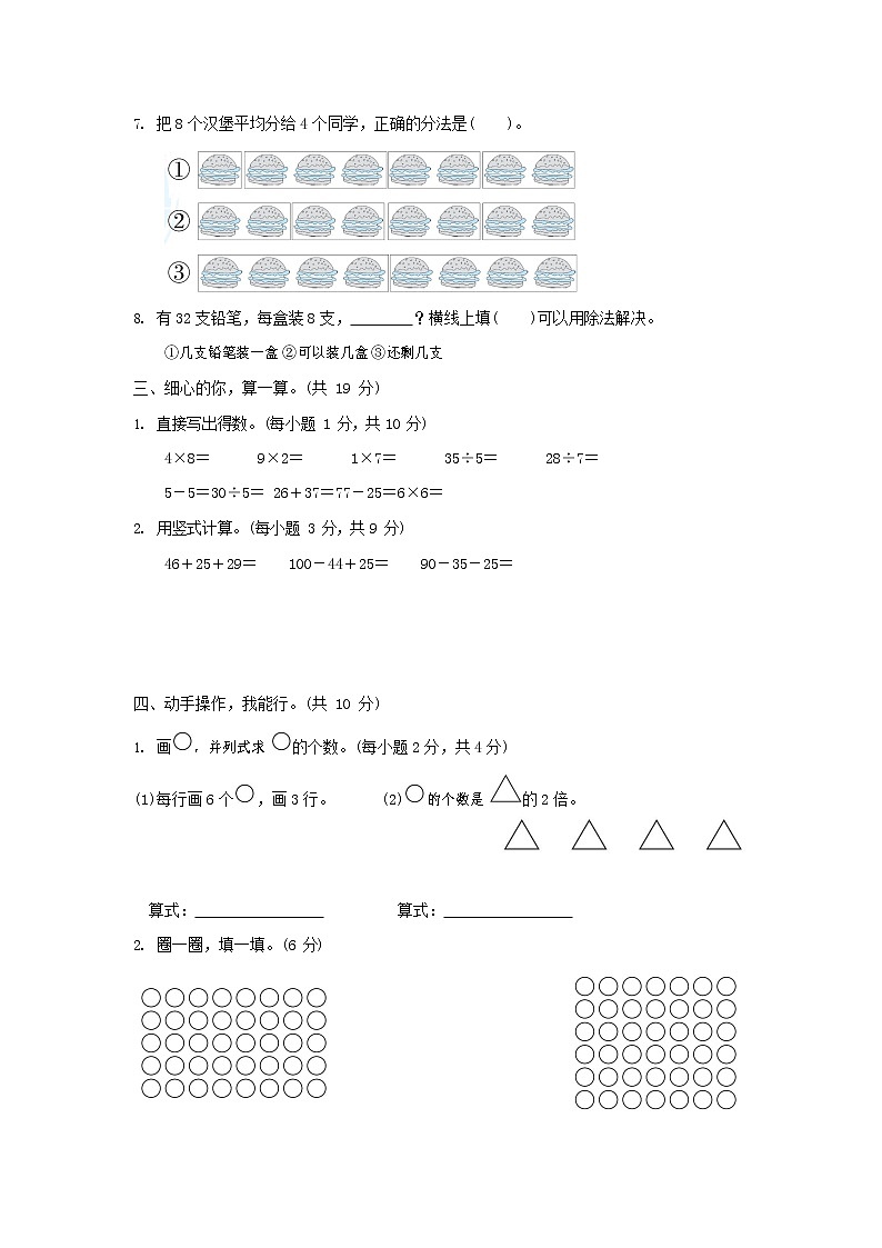 人教版数学二年级上册 第一学期期末质量综合检测试题测试卷 (6)第3页