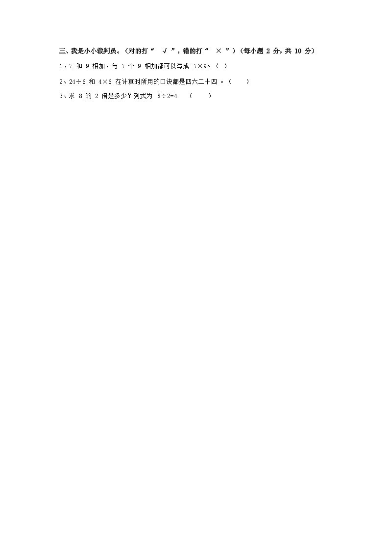 人教版二年级数学上册 第一学期期末质量综合检测试题测试卷 (234)第2页