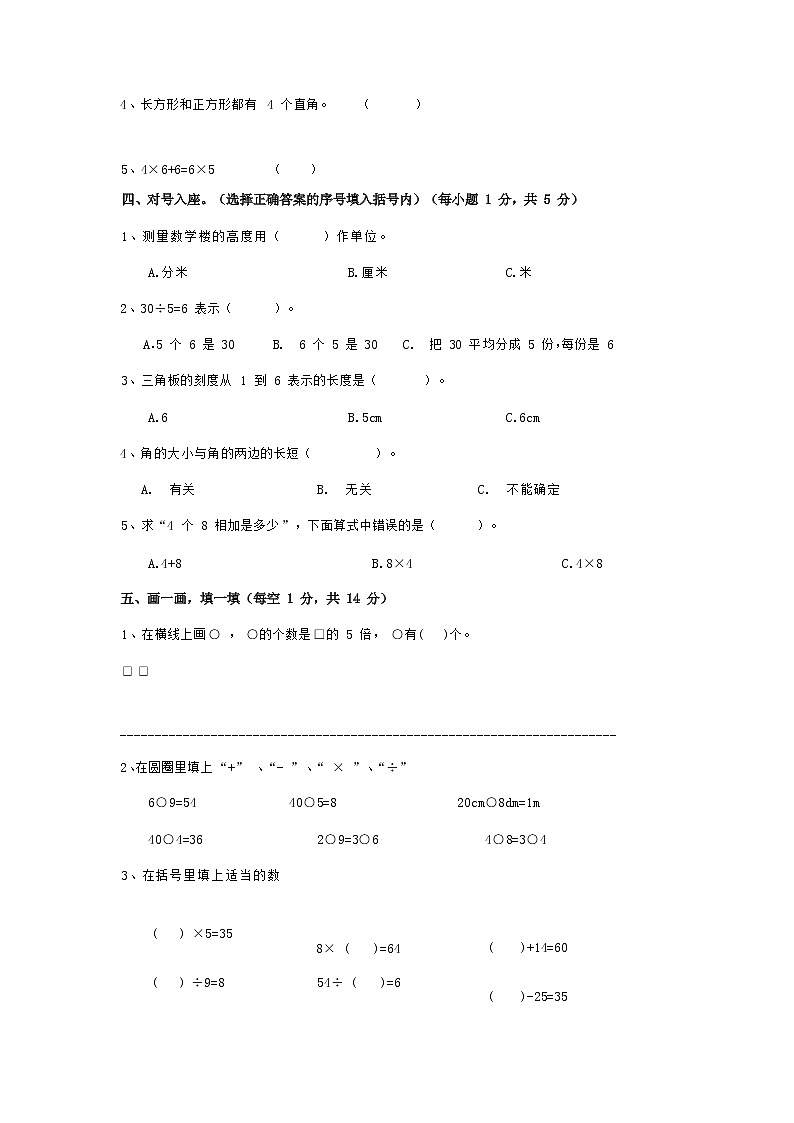 人教版二年级数学上册 第一学期期末质量综合检测试题测试卷 (234)第3页