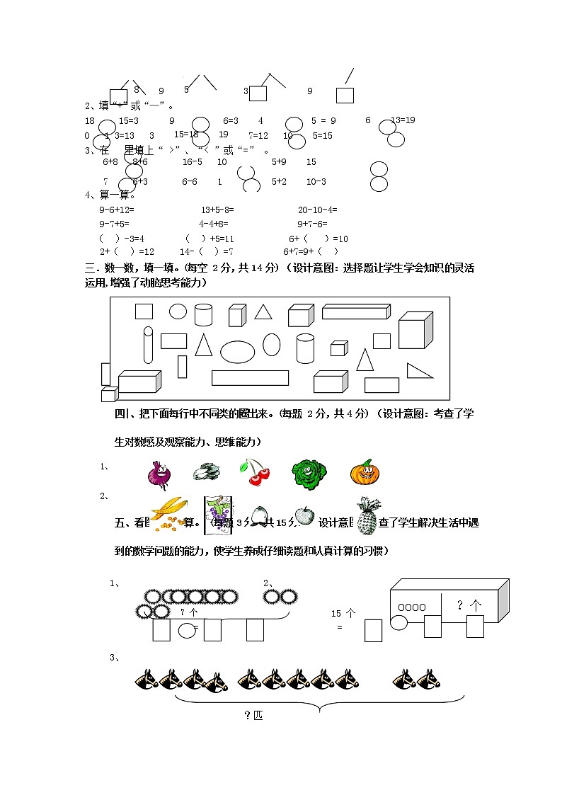 人教版一年级数学上册 第一学期期末质量综合检测试题测试卷 (164)第2页