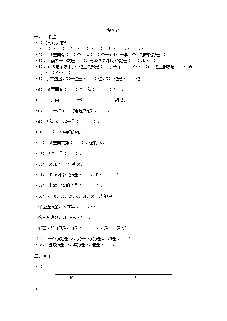 人教版一年级数学上册 第一学期期末质量综合检测试题测试卷 (104)第2页