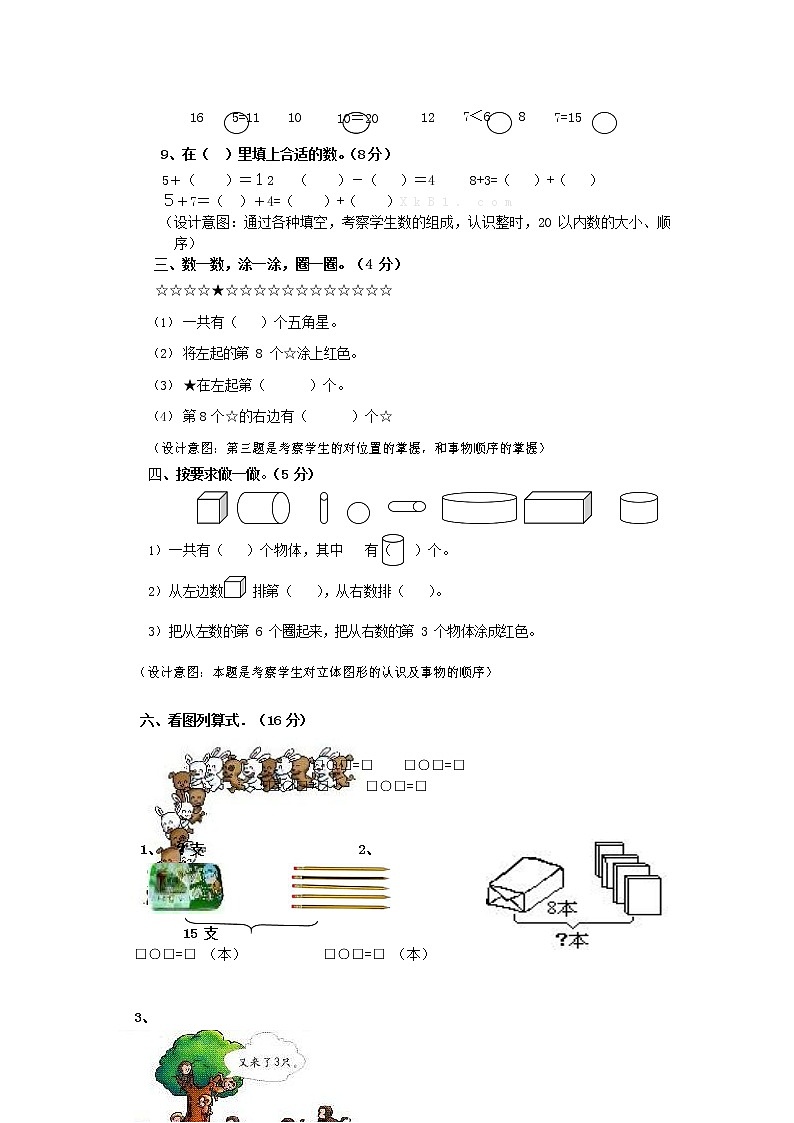 人教版一年级数学上册 第一学期期末质量综合检测试题测试卷 (161)第2页