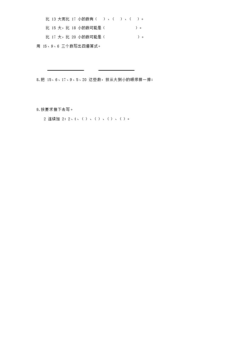 人教版一年级数学上册 第一学期期末质量综合检测试题测试卷 (103)第2页