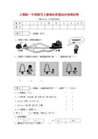 人教版一年级数学上册 第一学期期末质量综合检测试题测试卷 (162)