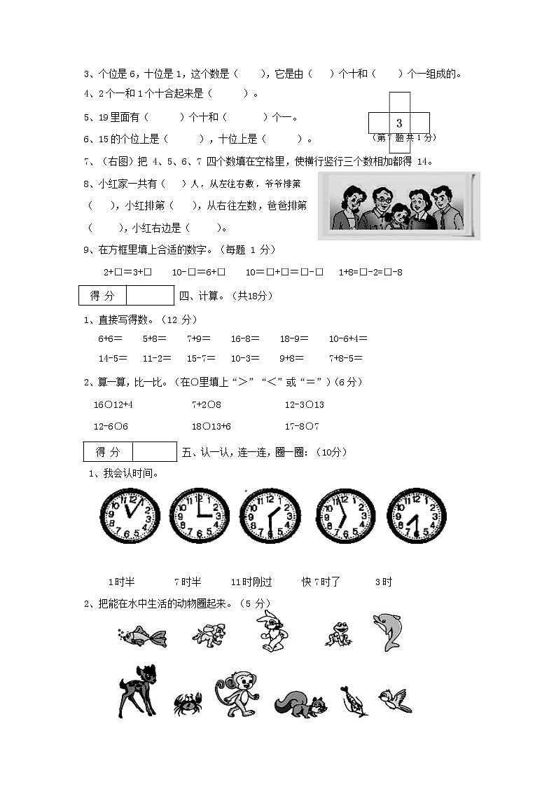 人教版一年级数学上册 第一学期期末质量综合检测试题测试卷 (162)第2页