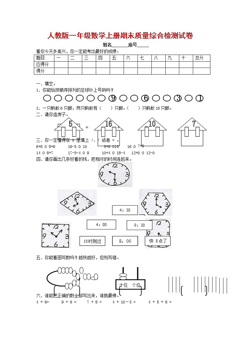 人教版一年级数学上册 第一学期期末质量综合检测试题测试卷 (129)第1页