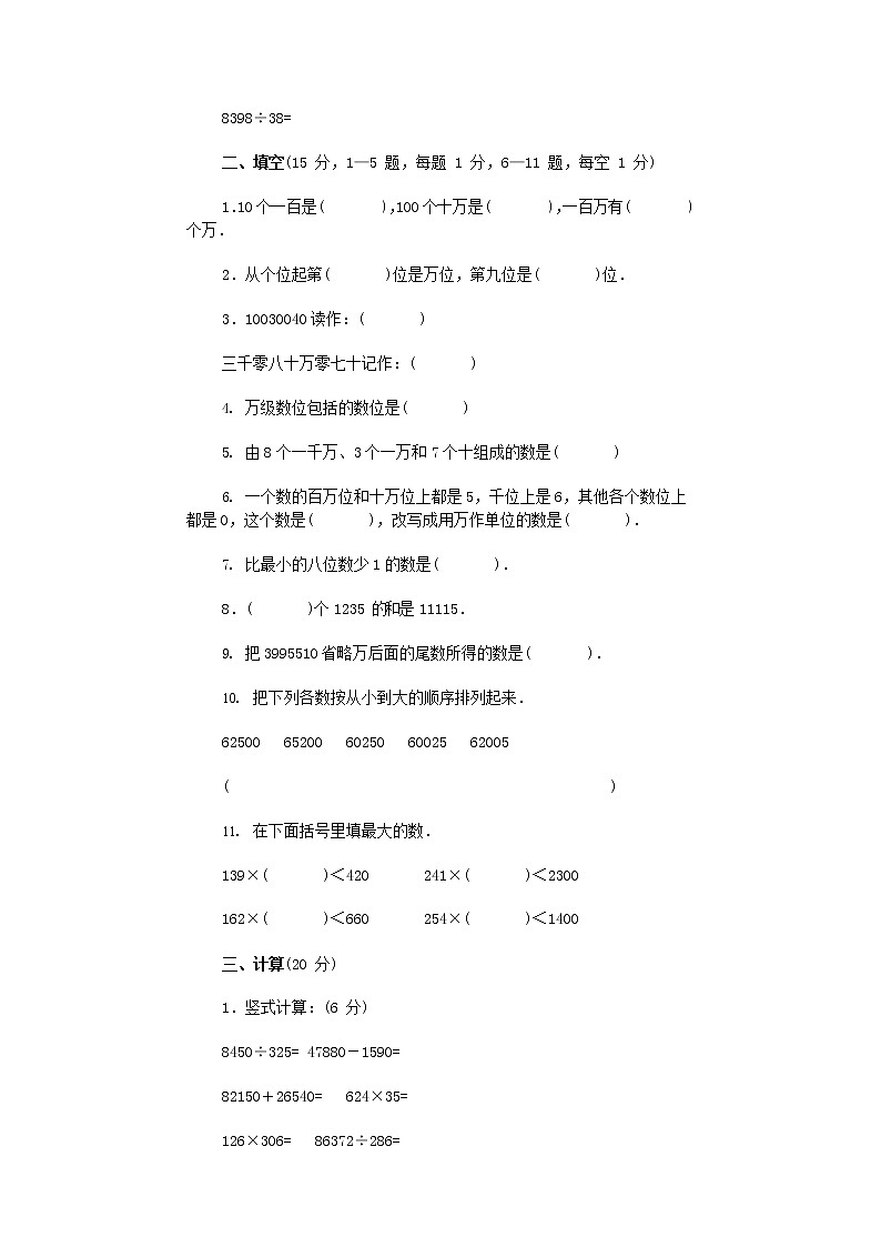 人教版一年级数学上册 第一学期期末质量综合检测试题测试卷 (101)第2页