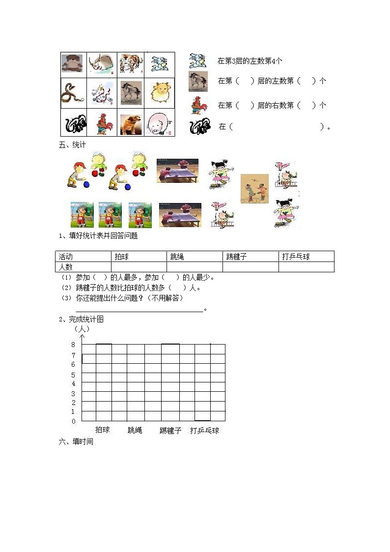 人教版一年级数学上册 第一学期期末质量综合检测试题测试卷 (124)第2页