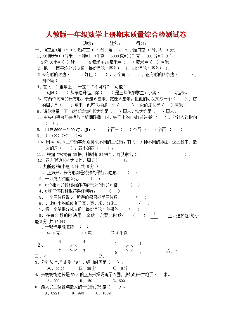 人教版一年级数学上册 第一学期期末质量综合检测试题测试卷 (169)第1页