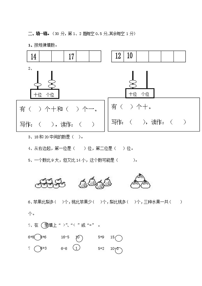 人教版一年级数学上册 第一学期期末质量综合检测试题测试卷 (183)第2页