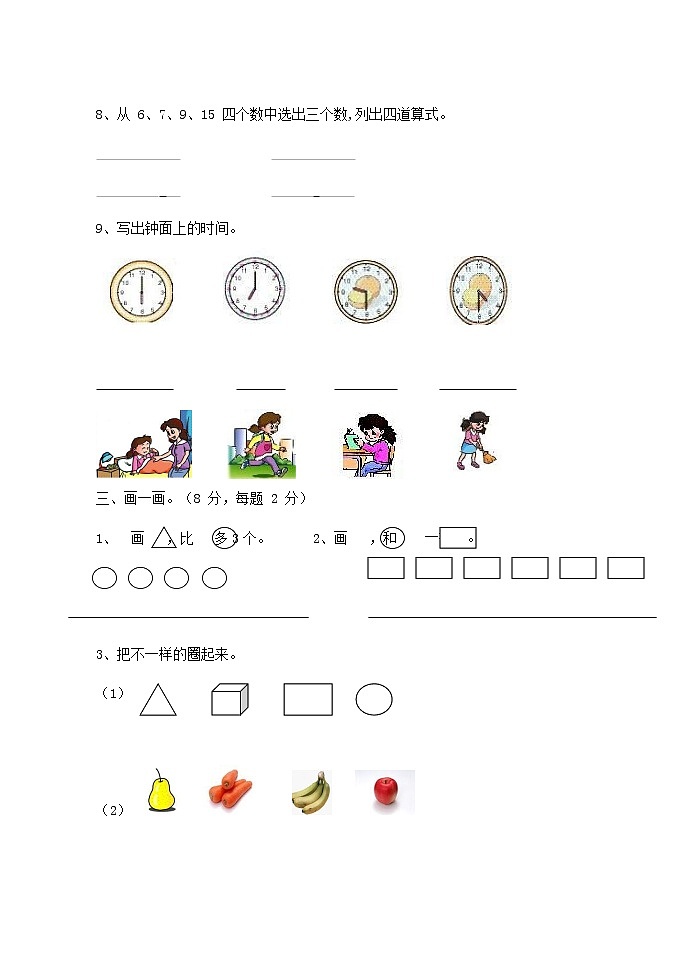 人教版一年级数学上册 第一学期期末质量综合检测试题测试卷 (183)第3页
