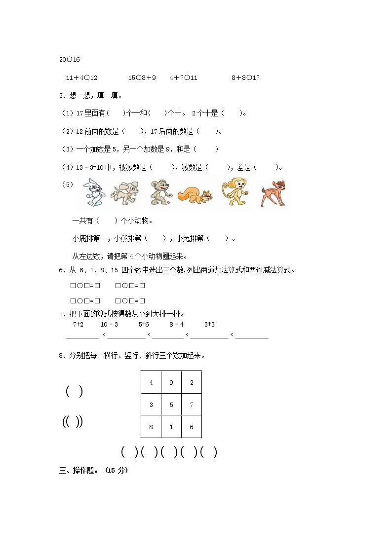 人教版一年级数学上册 第一学期期末质量综合检测试题测试卷 (134)第2页