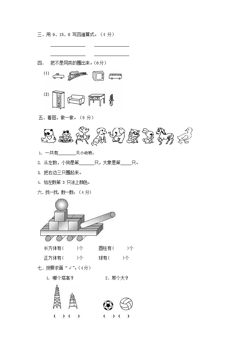 人教版一年级数学上册 第一学期期末质量综合检测试题测试卷 (107)02
