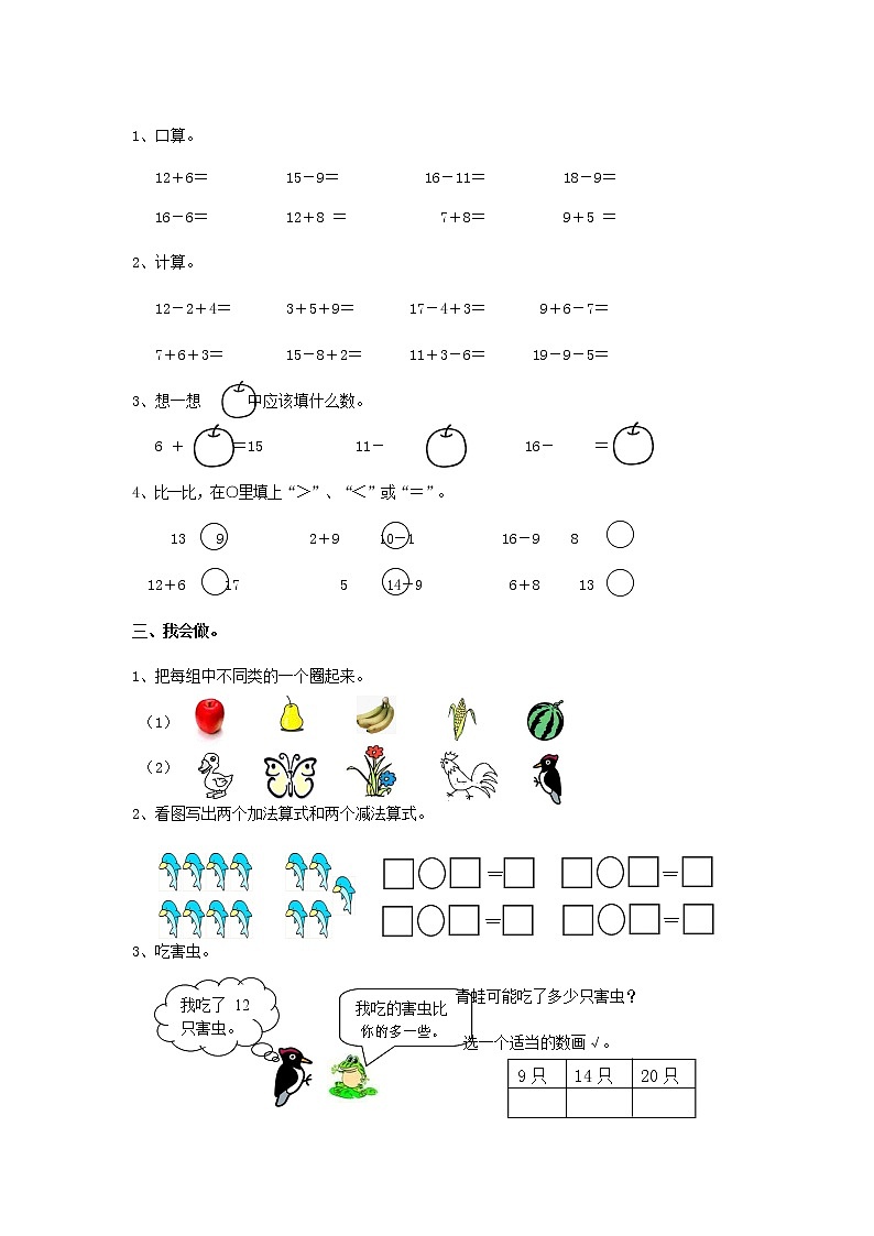 人教版一年级数学上册 第一学期期末质量综合检测试题测试卷 (187)第2页