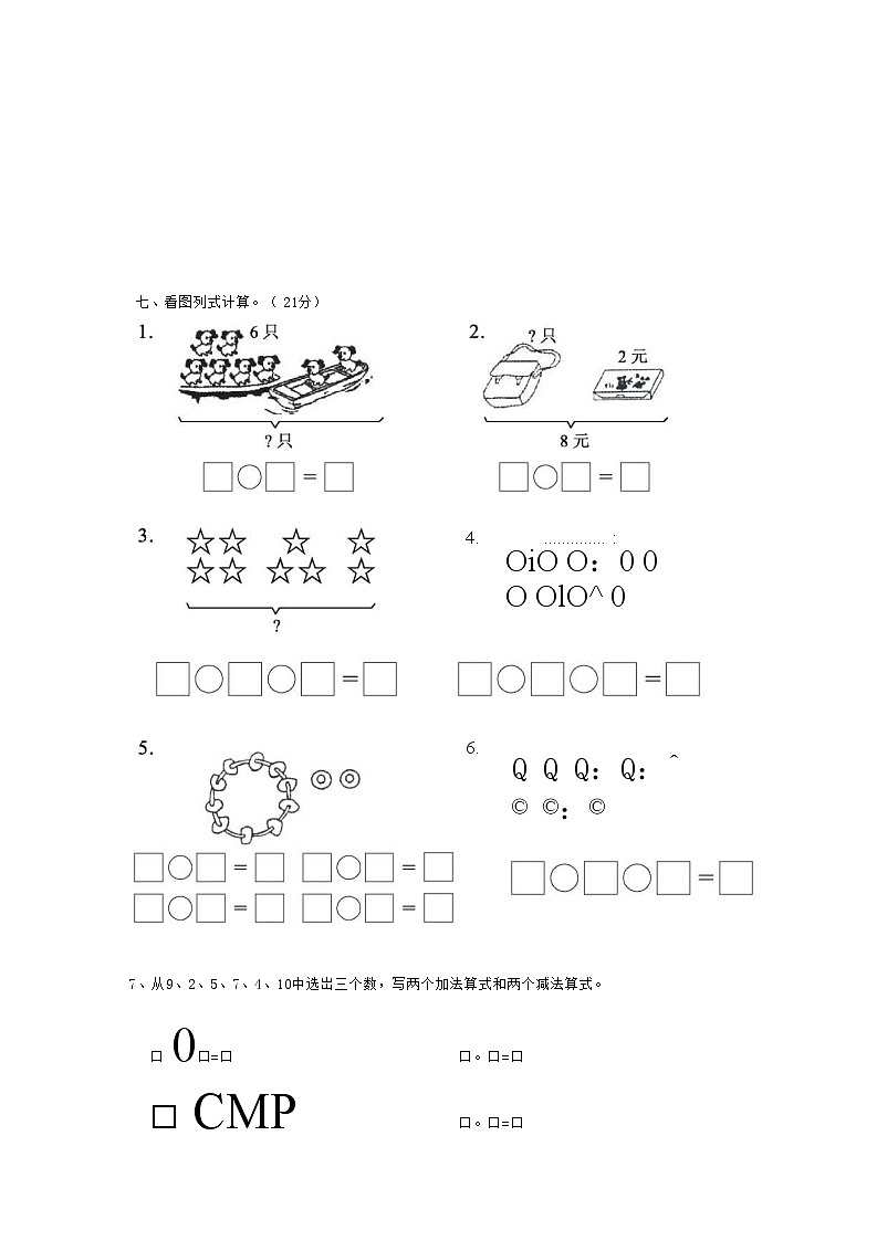人教版一年级数学上册 第一学期期末质量综合检测试题测试卷 (114)第2页