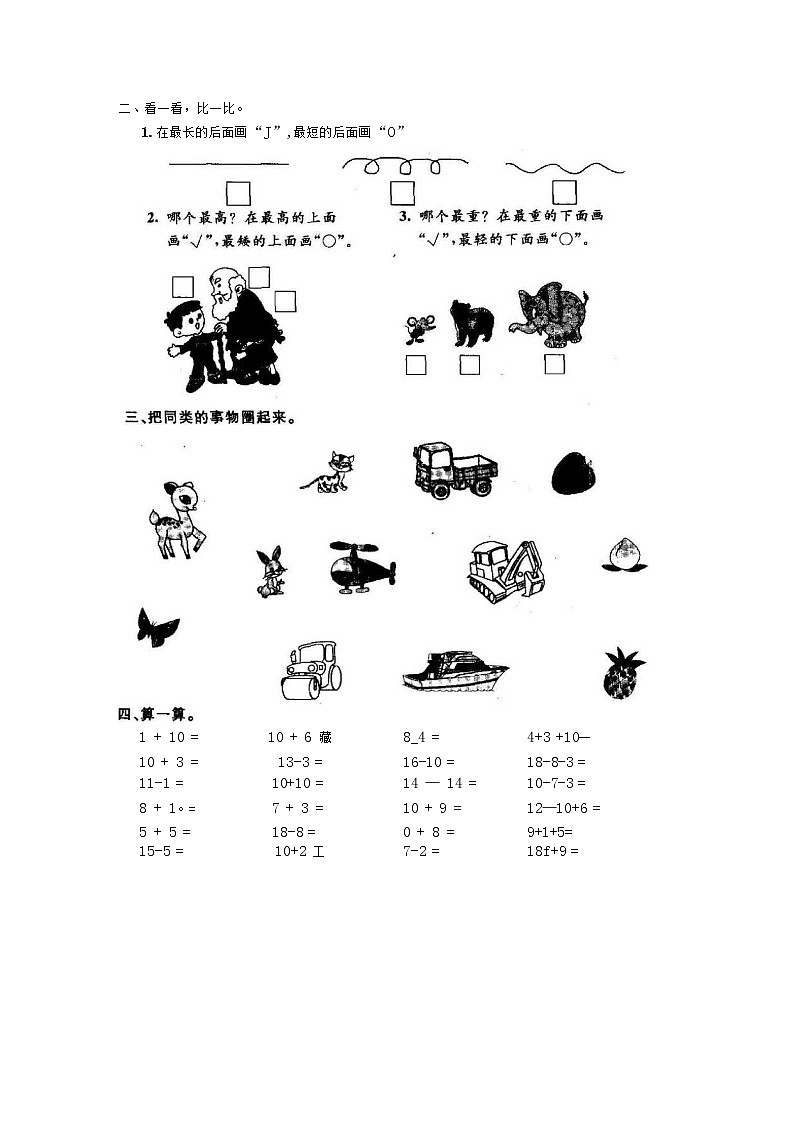 人教版一年级数学上册 第一学期期末质量综合检测试题测试卷 (102)第3页