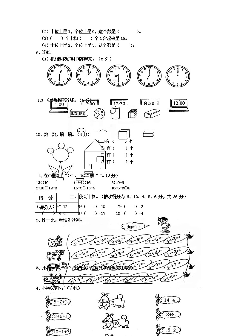 人教版一年级数学上册 第一学期期末质量综合检测试题测试卷 (120)第2页