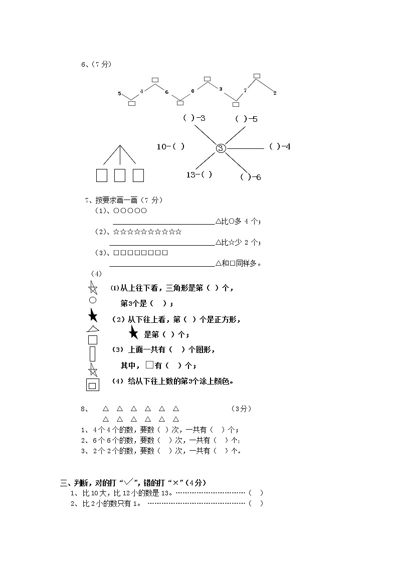人教版一年级数学上册 第一学期期末质量综合检测试题测试卷 (175)第2页