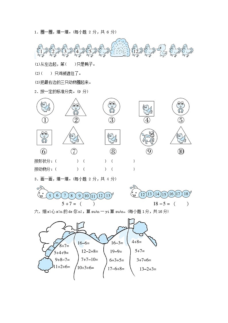 人教版一年级数学上册第一学期期末质量综合检测试题测试卷 (21)03