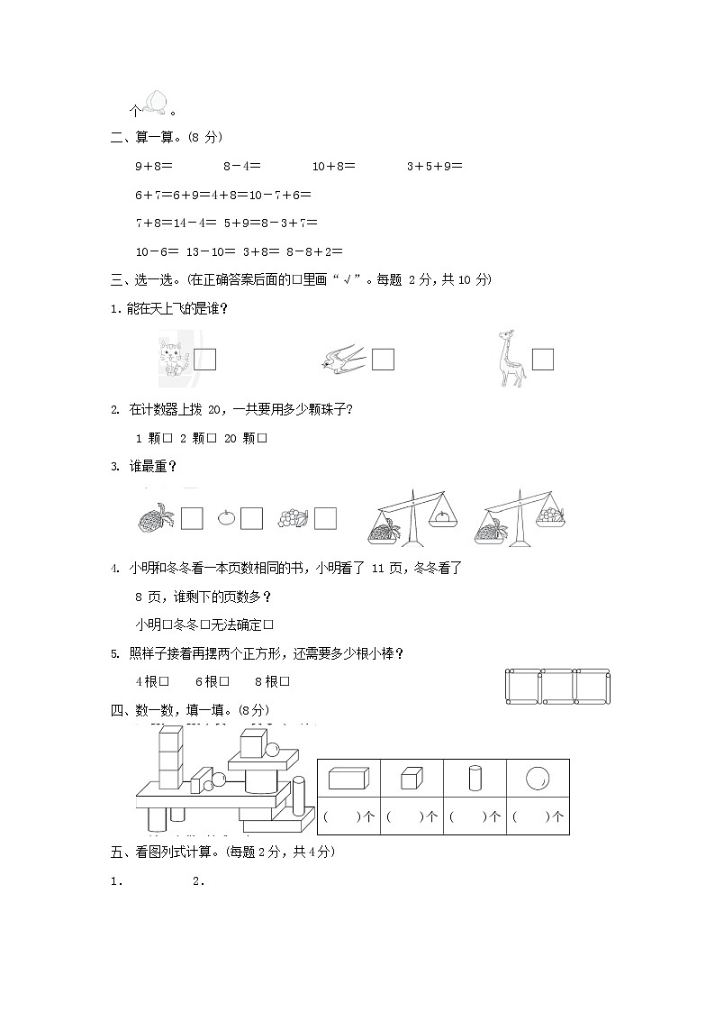 人教版一年级数学上册第一学期期末质量综合检测试题测试卷 (19)第2页
