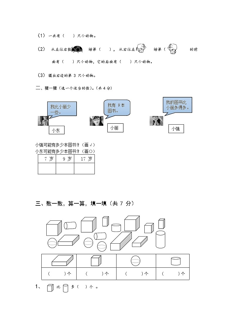 人教版一年级数学上册 第一学期期末质量综合检测试题测试卷 (234)第2页