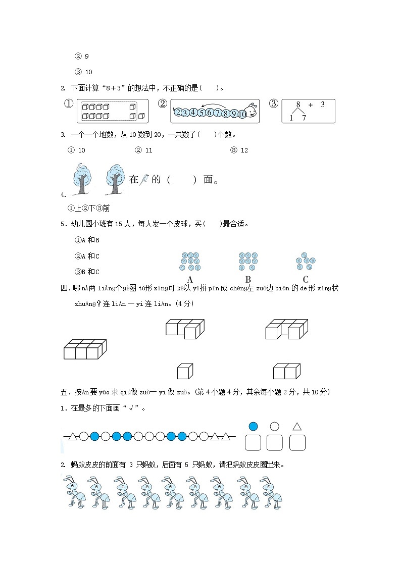 人教版一年级数学上册第一学期期末质量综合检测试题测试卷 (7)第2页