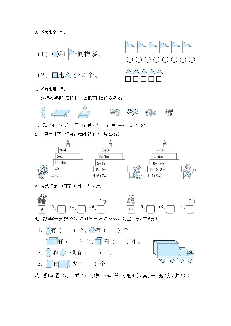 人教版一年级数学上册第一学期期末质量综合检测试题测试卷 (7)第3页