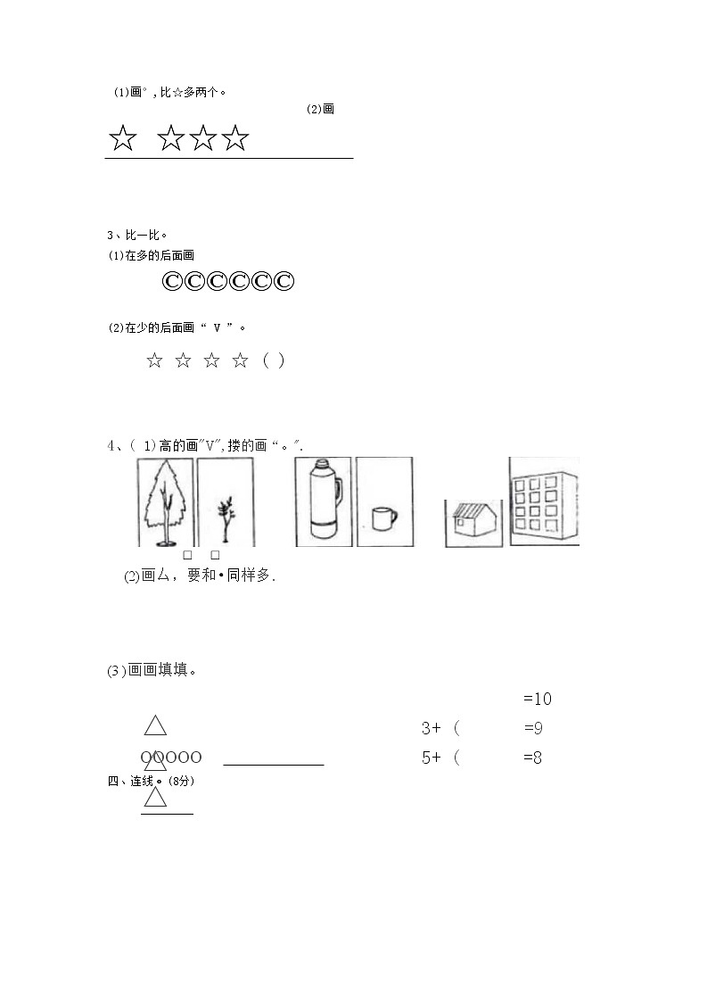 人教版一年级数学上册 第一学期期末质量综合检测试题测试卷 (212)第2页