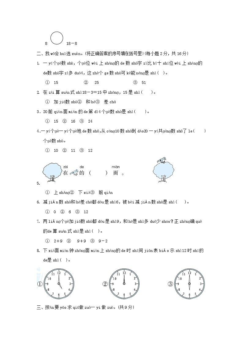人教版一年级数学上册第一学期期末质量综合检测试题测试卷 (11)第2页