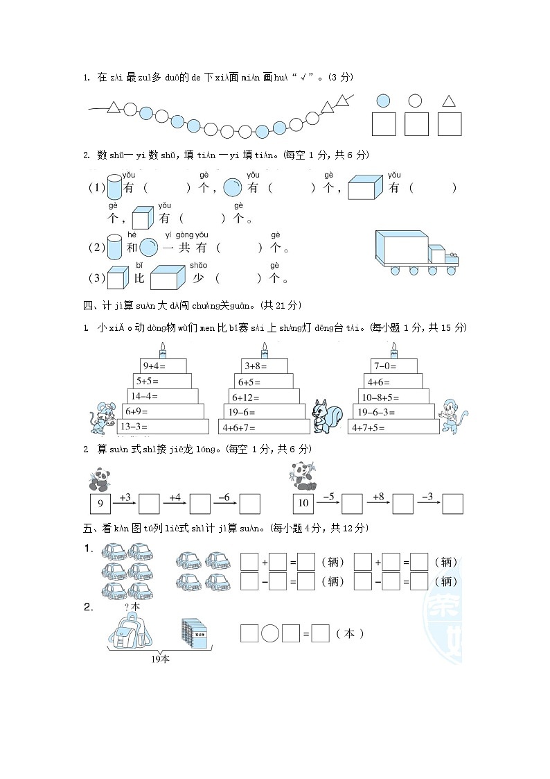 人教版一年级数学上册第一学期期末质量综合检测试题测试卷 (11)第3页
