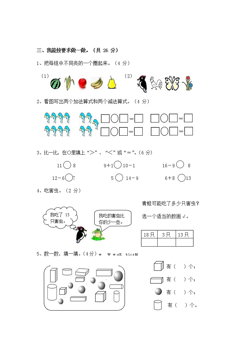 人教版一年级数学上册 第一学期期末质量综合检测试题测试卷 (215)第2页