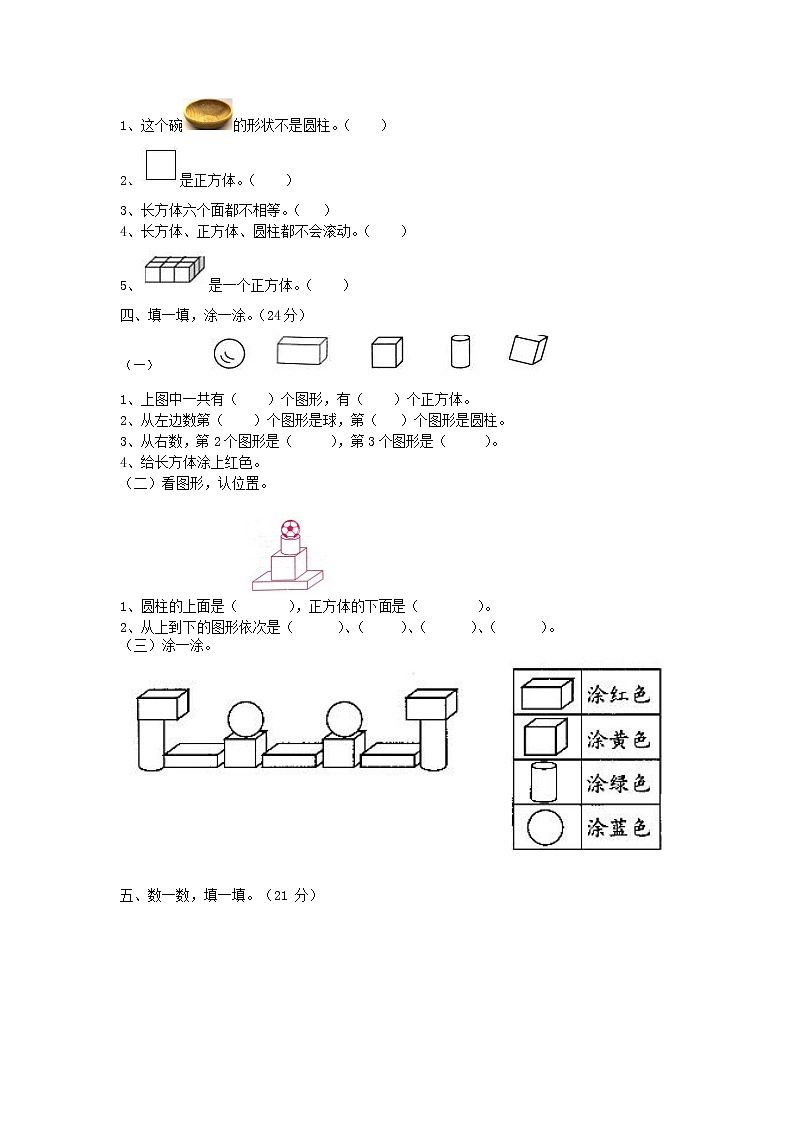 人教版一年级数学上册 第一学期期末质量综合检测试题测试卷 (190)第2页