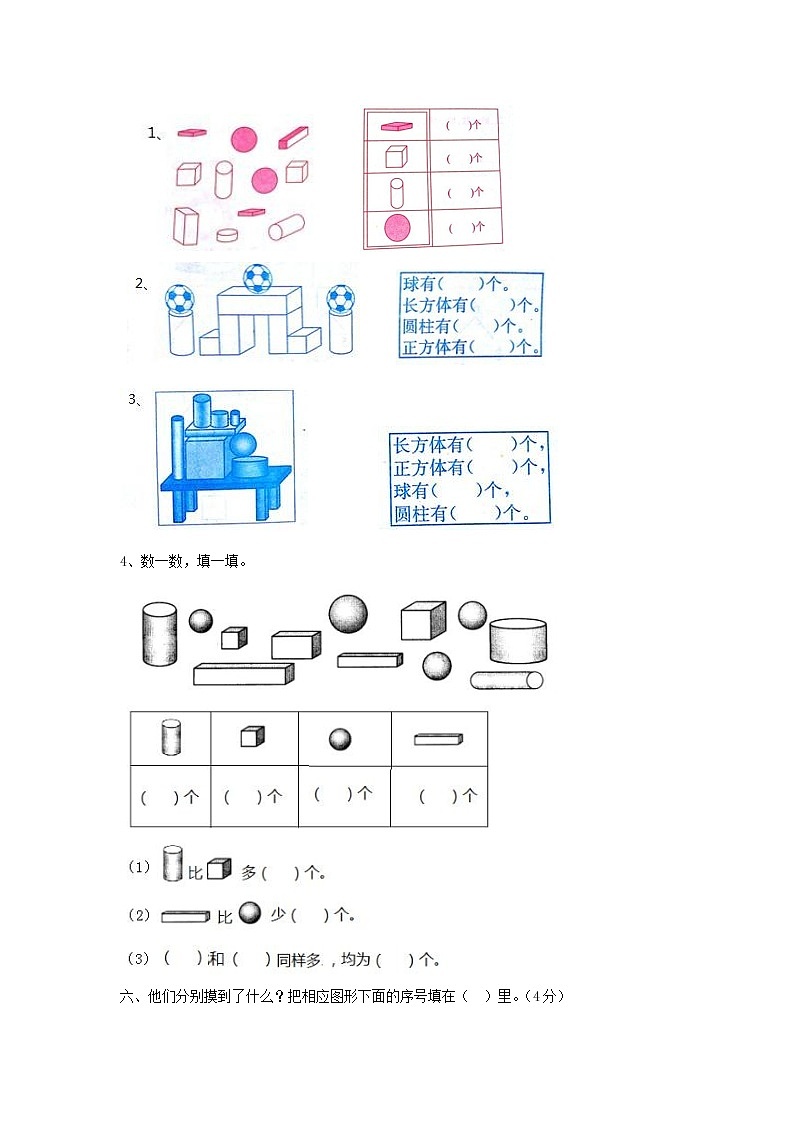 人教版一年级数学上册 第一学期期末质量综合检测试题测试卷 (190)第3页