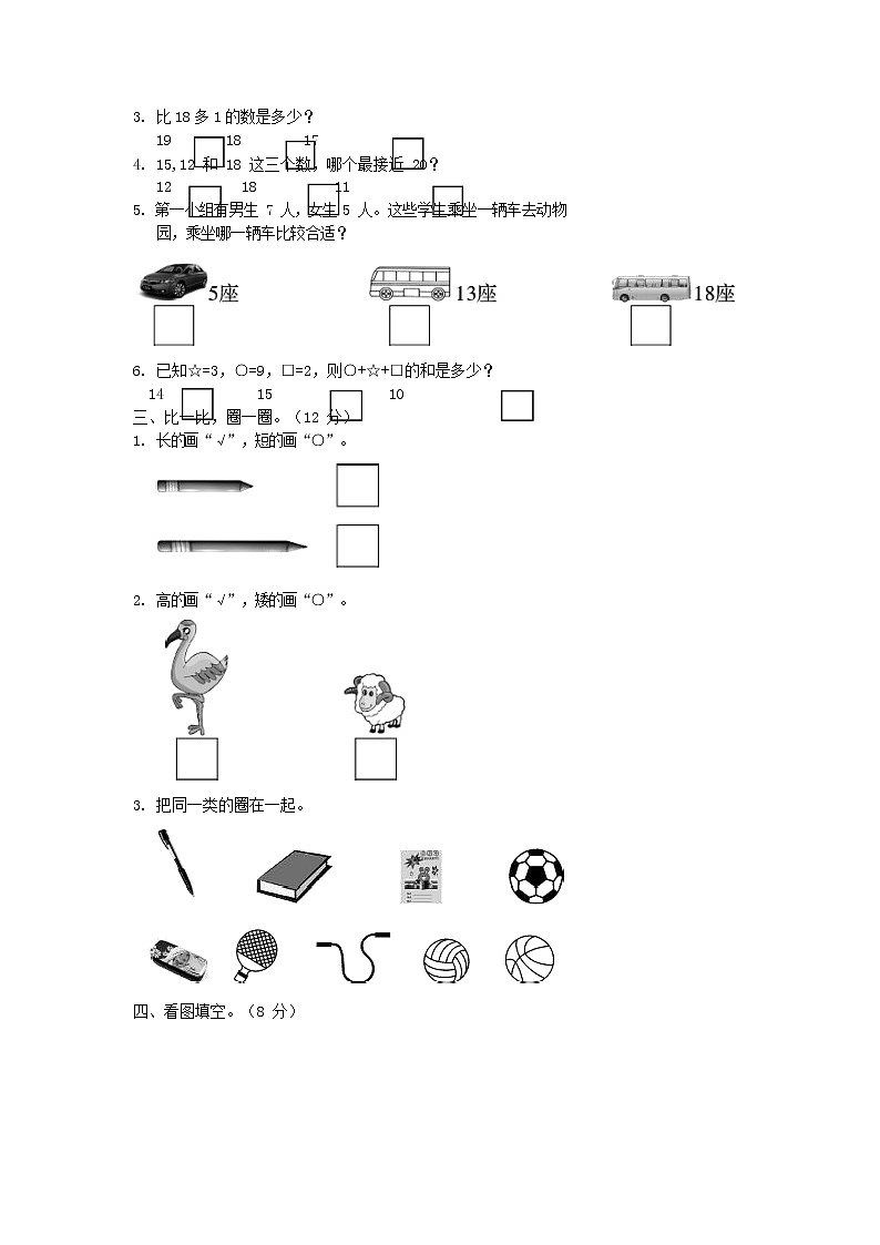 人教版一年级数学上册第一学期期末质量综合检测试题测试卷 (2)第2页