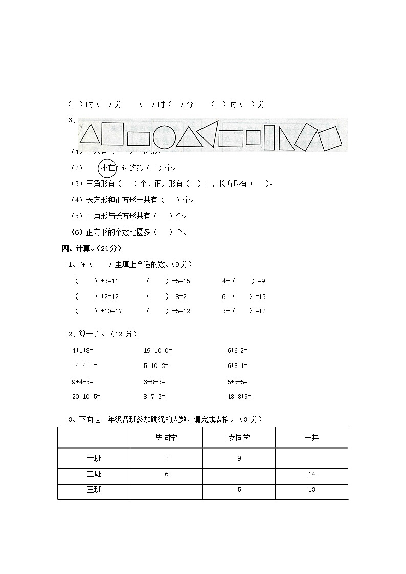 人教版一年级数学上册 第一学期期末质量综合检测试题测试卷 (208)第2页