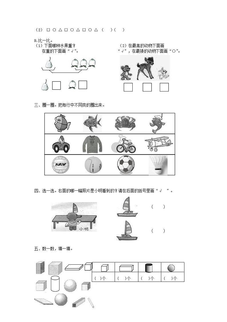 人教版一年级数学上册 第一学期期末质量综合检测试题测试卷 (230)第2页