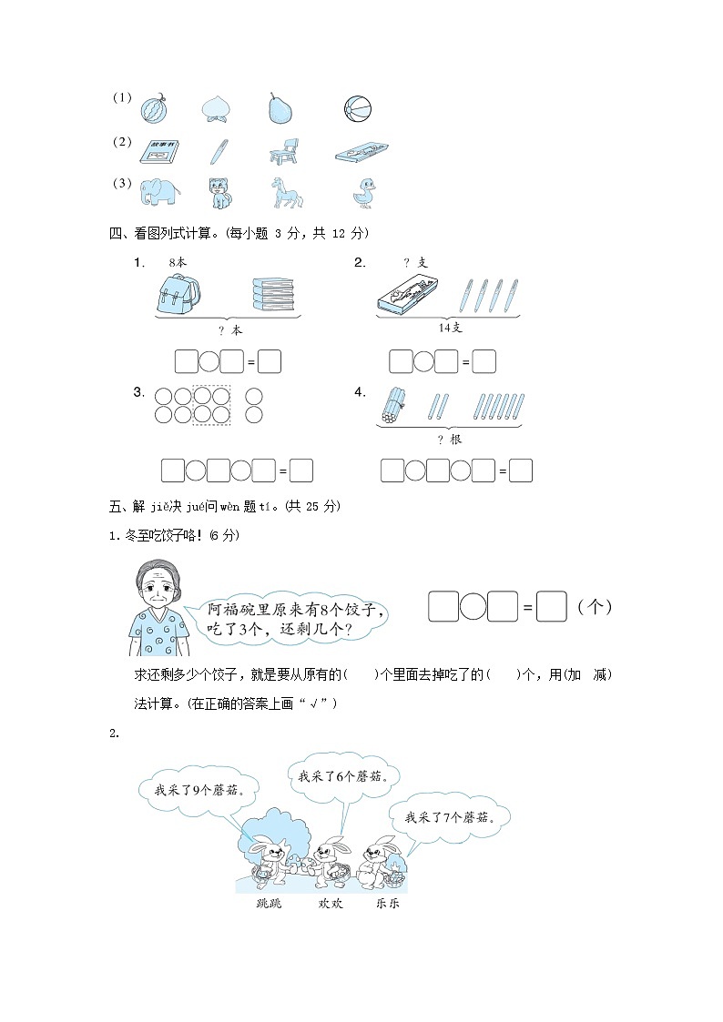 人教版一年级数学上册第一学期期末质量综合检测试题测试卷 (10)第3页
