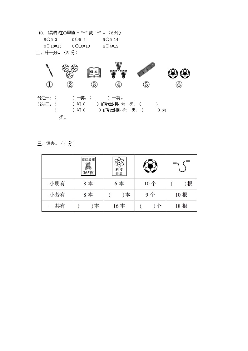 人教版一年级数学上册第一学期期末质量综合检测试题测试卷 (1)第2页