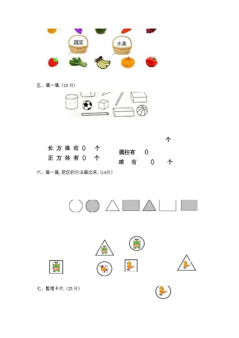 人教版一年级数学上册 第一学期期末质量综合检测试题测试卷 (193)第2页