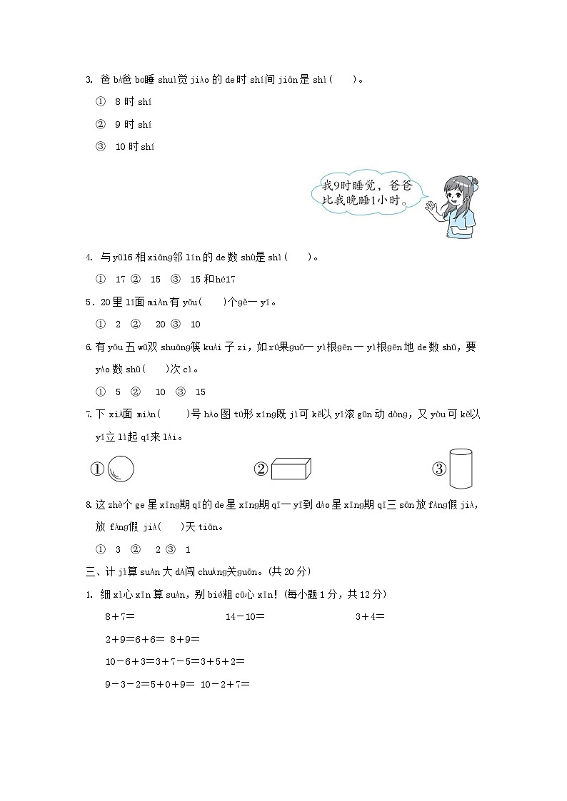 人教版一年级数学上册第一学期期末质量综合检测试题测试卷 (22)第2页