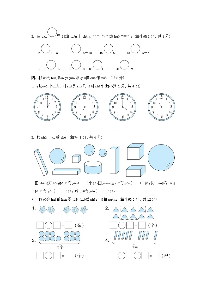 人教版一年级数学上册第一学期期末质量综合检测试题测试卷 (22)第3页
