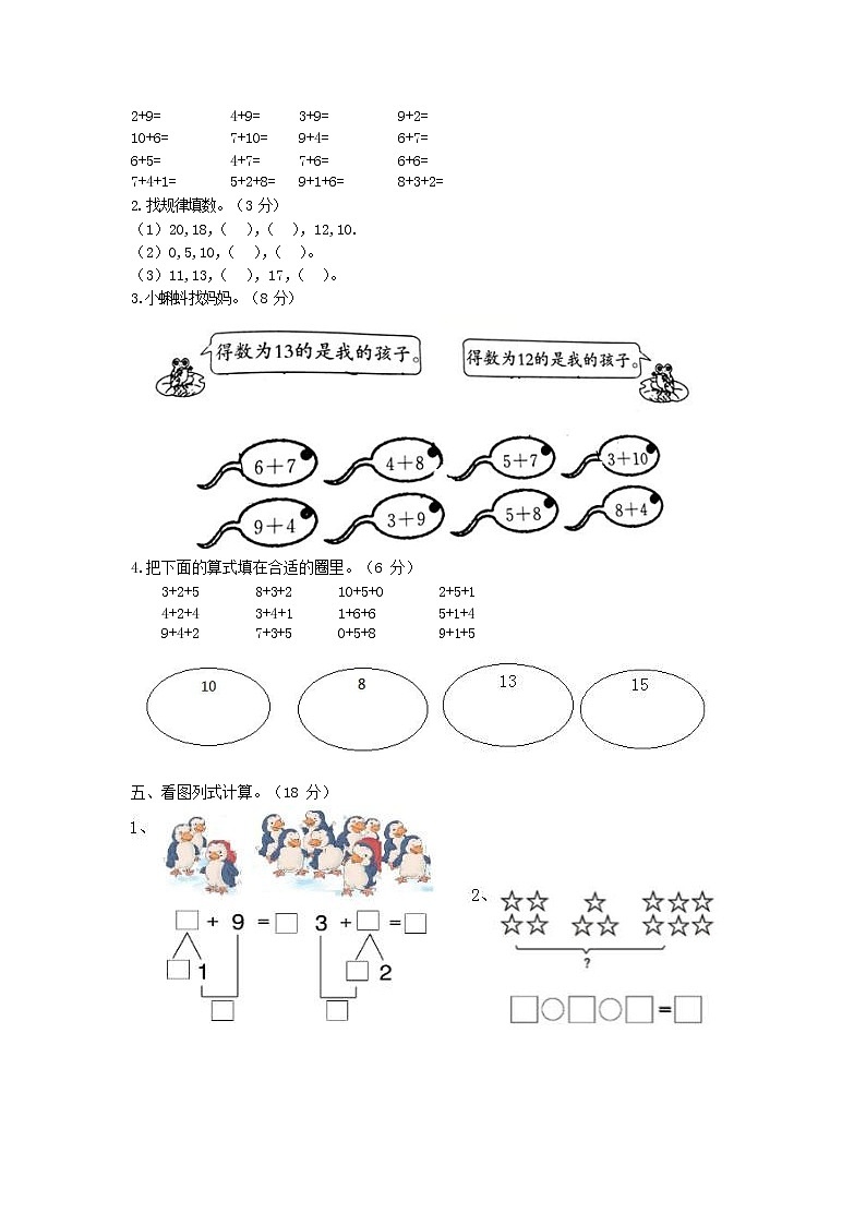人教版一年级数学上册 第一学期期末质量综合检测试题测试卷 (195)第2页