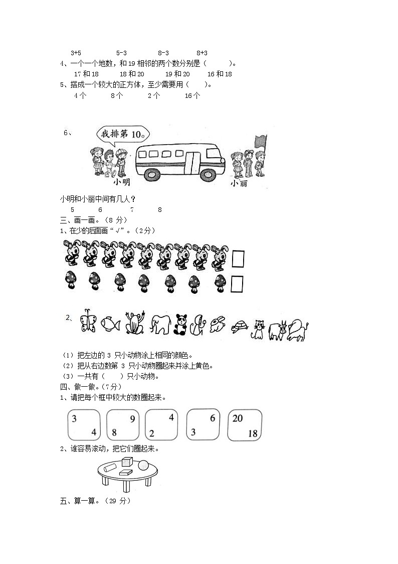 人教版一年级数学上册 第一学期期末质量综合检测试题测试卷 (201)第2页